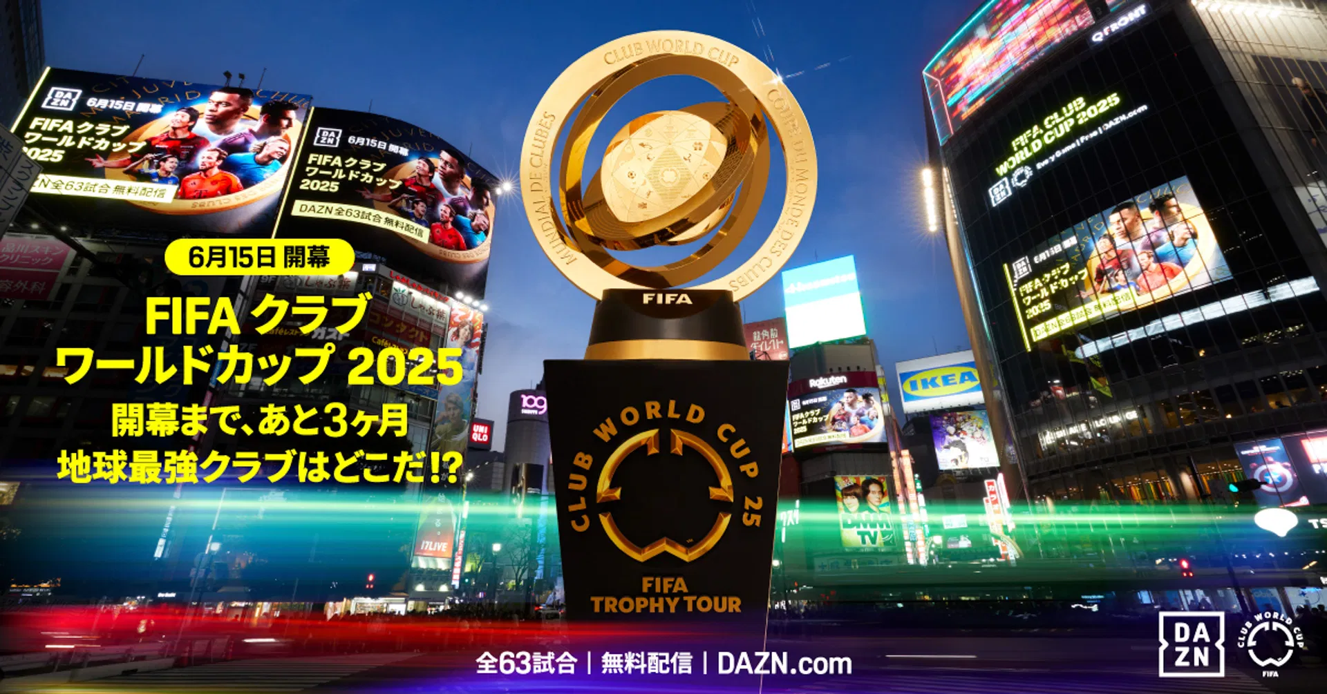 2025　DAZN FIFAクラブワールドカップ